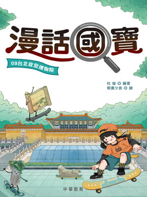 cover image of 台北故宮博物院